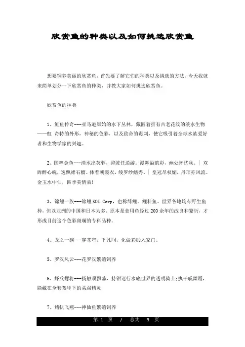 演示文档观赏鱼的种类以及如何挑选观赏鱼