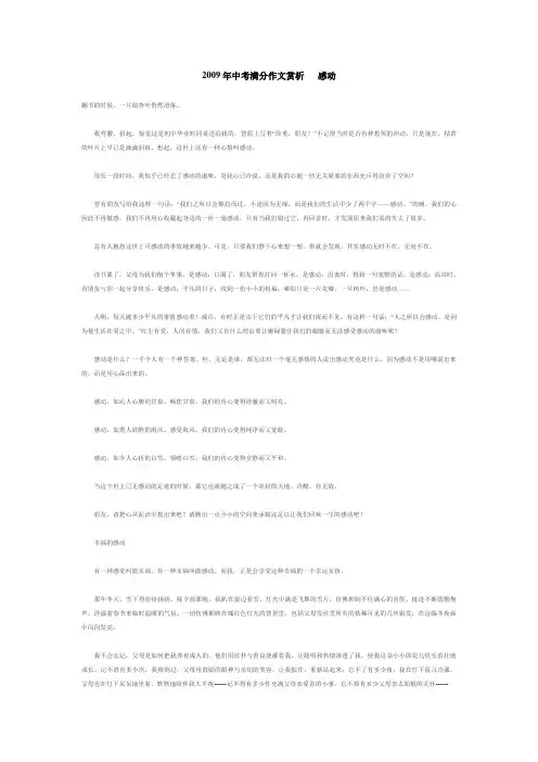 2009年中考满分作文赏析___感动