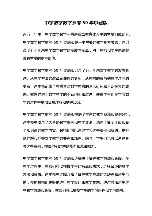 中学数学教学参考50年珍藏版