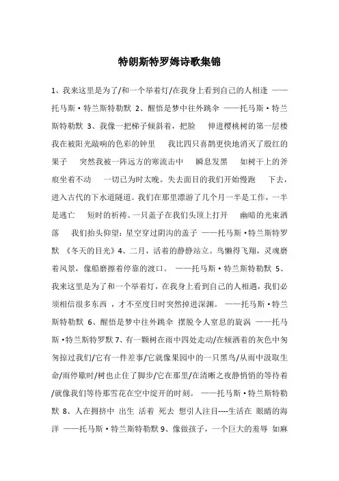 特朗斯特罗姆诗歌集锦