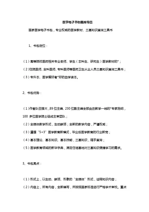 医学电子书包题库导出