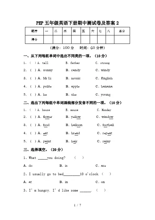 PEP五年级英语下册期中测试卷及答案2