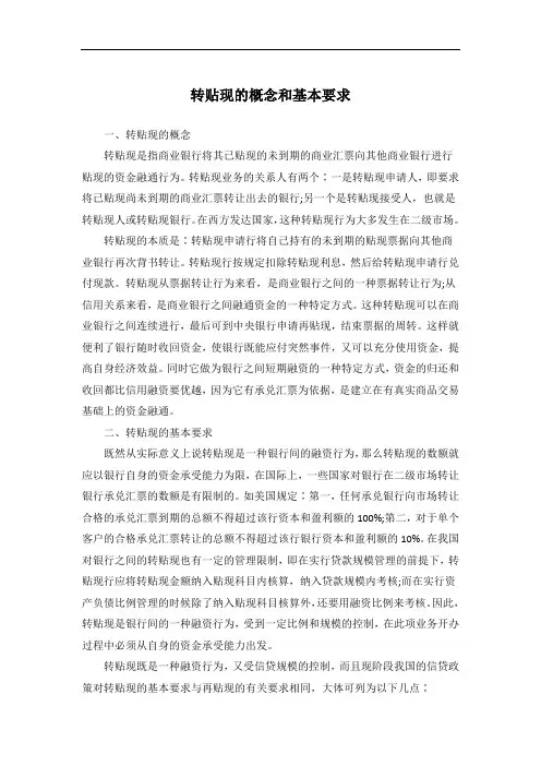 转贴现的概念和基本要求
