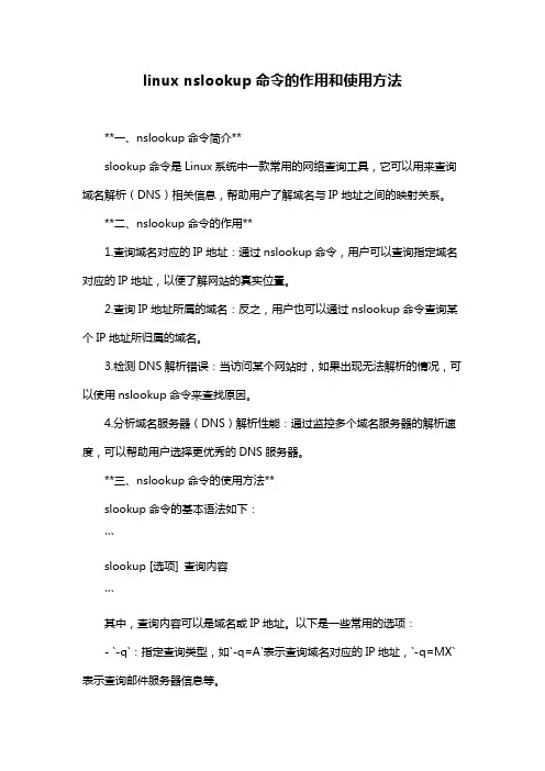 linux nslookup命令的作用和使用方法