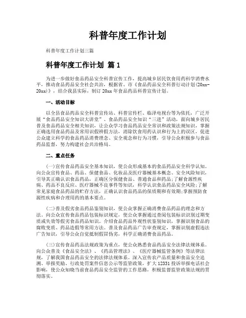 科普年度工作计划