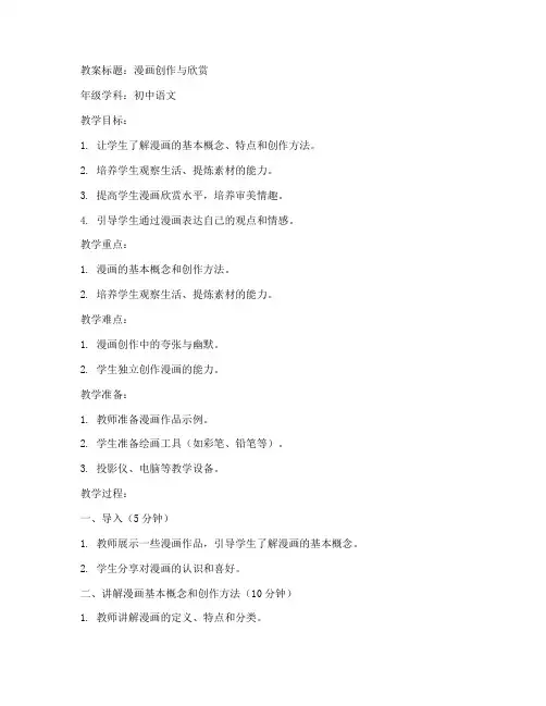 漫画老师教案模板语文初中