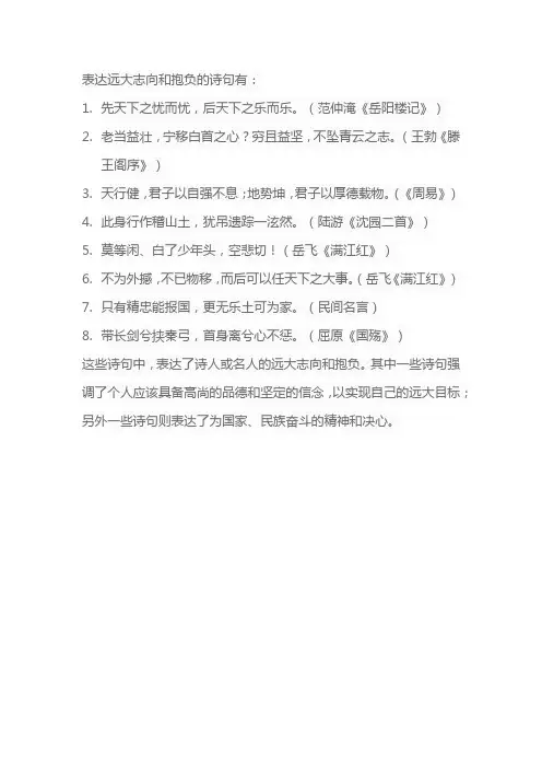 有远大志向和抱负的诗句