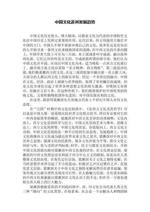 中国文化及其发展趋势