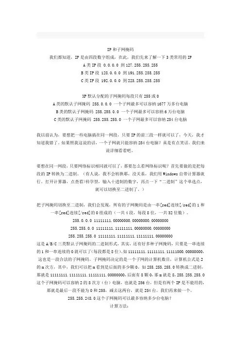 ip和子网掩码