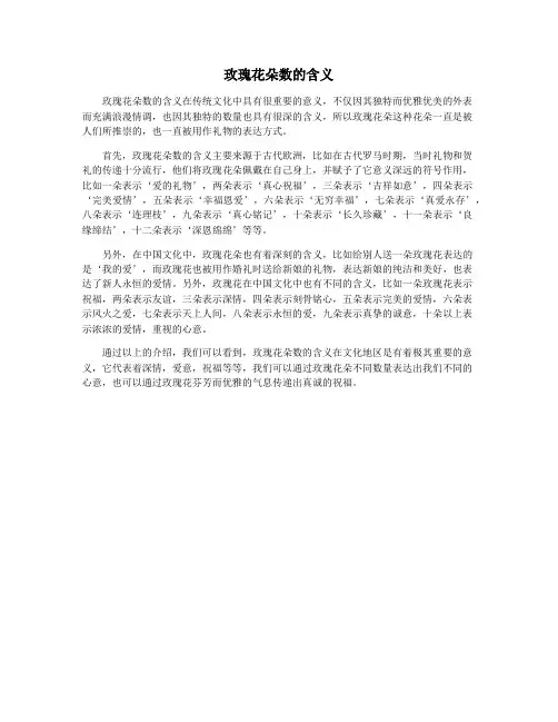 玫瑰花朵数的含义
