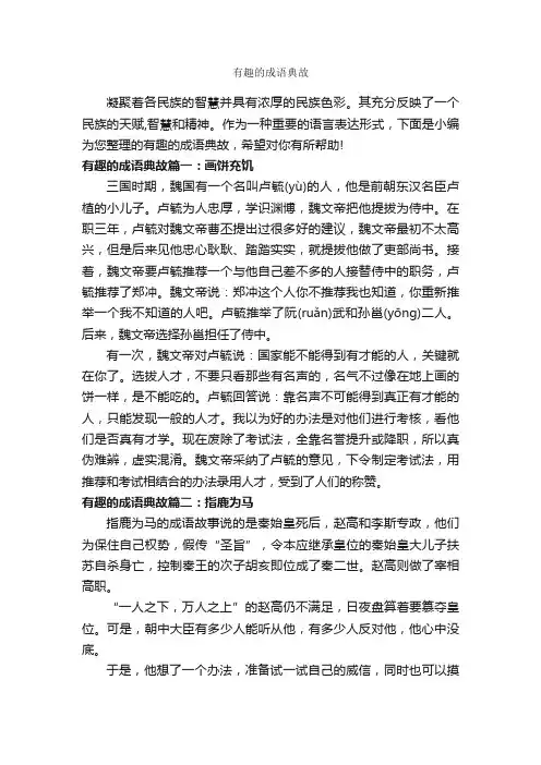 有趣的成语典故_成语故事大全