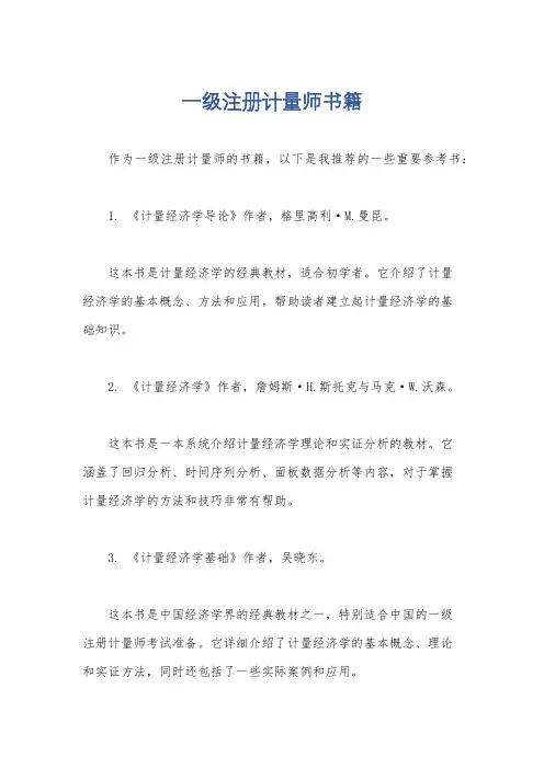 一级注册计量师书籍