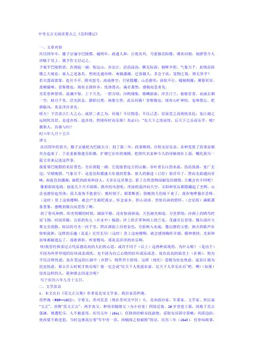 中考文言文阅读要点之《岳阳楼记》