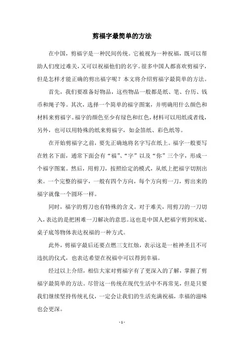 剪福字最简单的方法