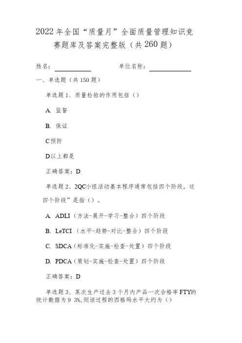 2022年全国《质量月》活动知识竞赛题库及答案B卷(完整版)