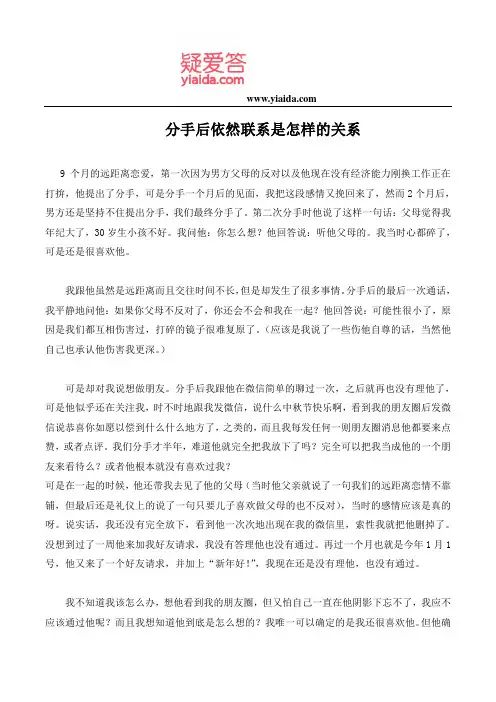 分手后依然联系是怎样的关系