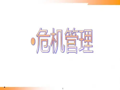危机管理-危机管理其主要涉及的五个方面(ppt92页)
