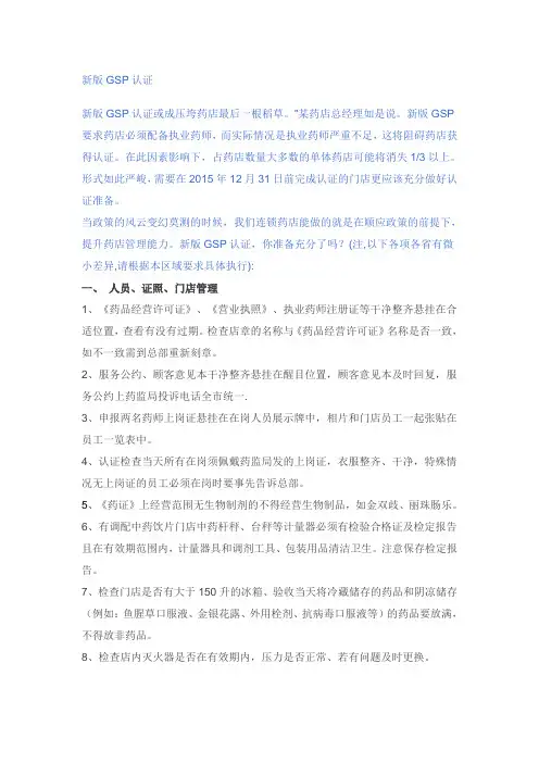 新版GSP认证