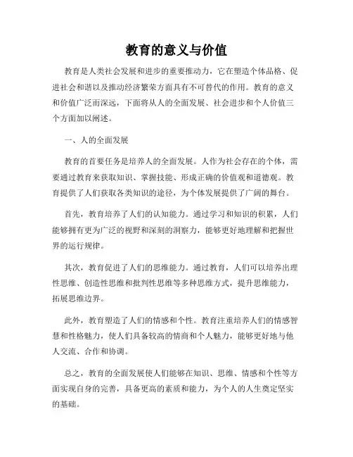 教育的意义与价值