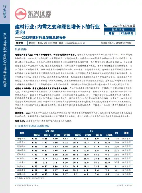 2022年建材行业发展总述报告：内需之变和绿色增长下的行业走向