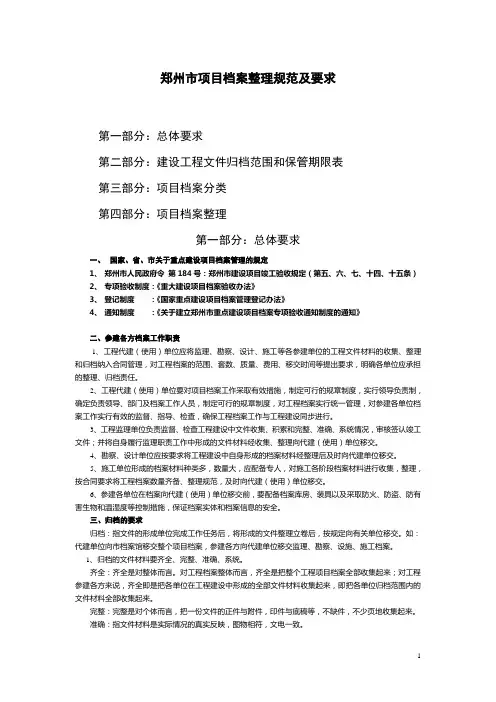 档案馆档案整理规范及要求