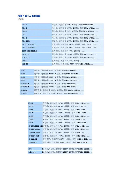 美国百威系列音箱功率