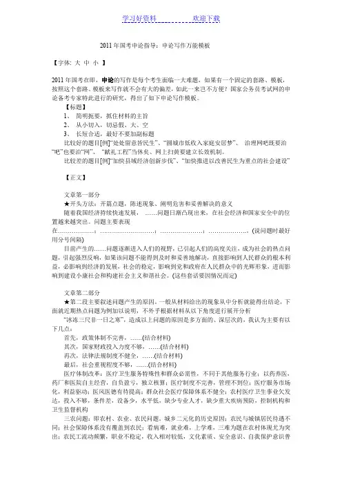 国考申论指导：申论写作万能模板