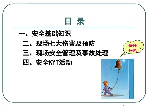 农民工现场安全教育培训课件ppt
