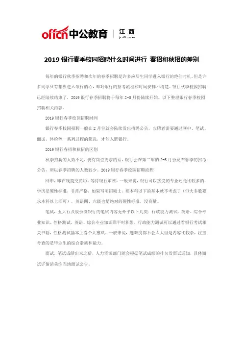 2019银行春季校园招聘什么时间进行 春招和秋招的差别