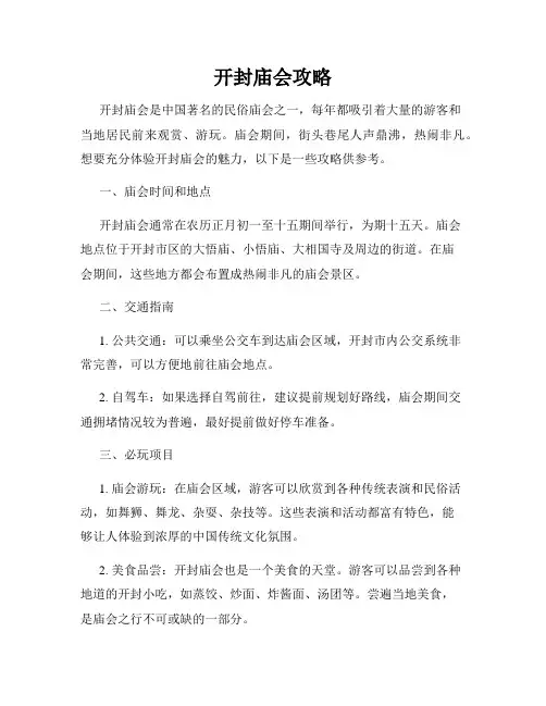 开封庙会攻略