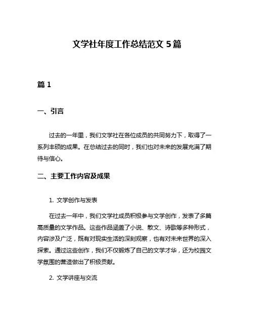 文学社年度工作总结范文5篇