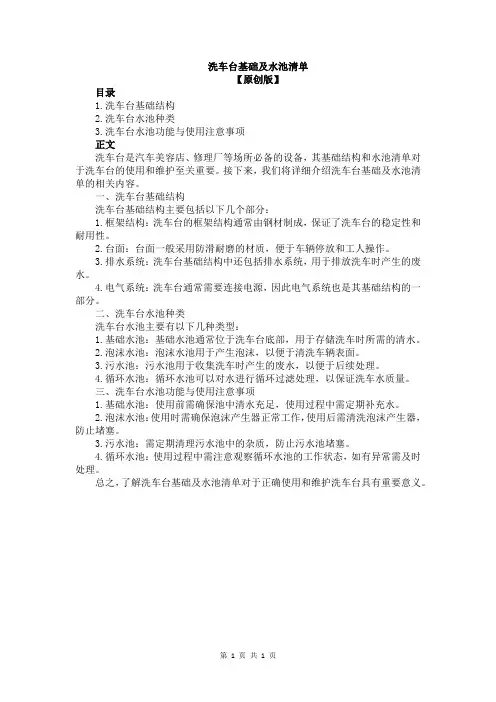 洗车台基础及水池清单