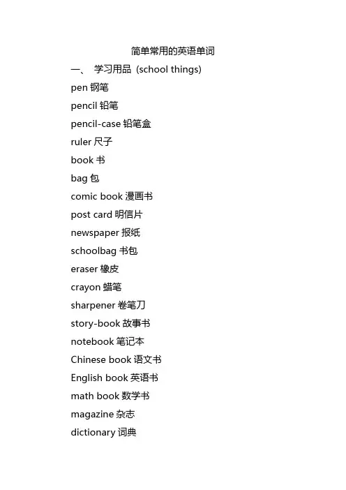 简单常用的英语单词