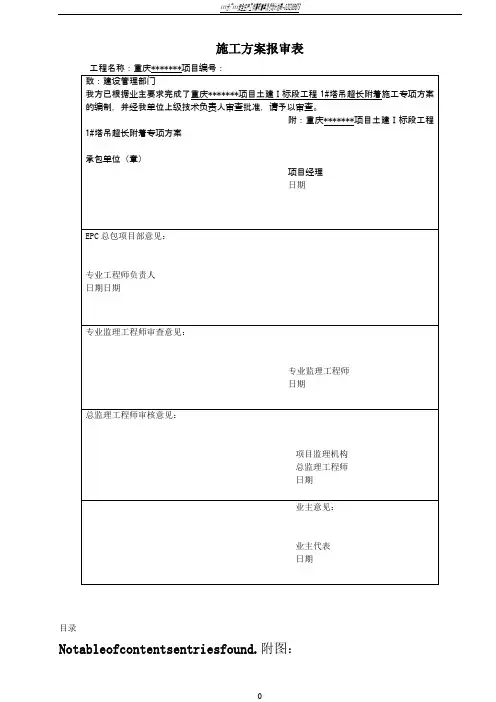 1#塔吊超长附着方案