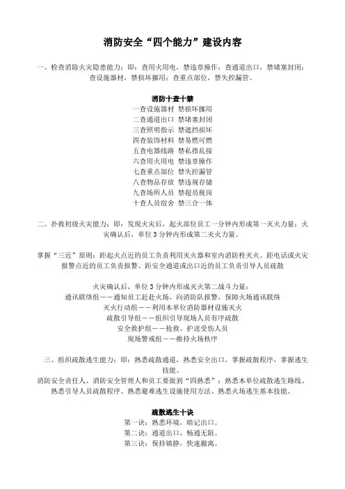 消防安全“四个能力”建设内容