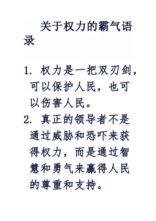 关于权力的霸气语录
