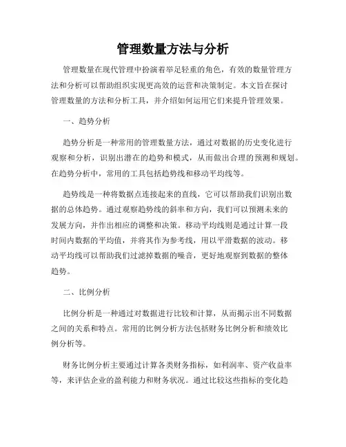 管理数量方法与分析