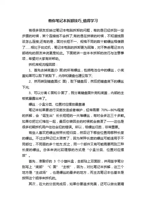 教你笔记本拆卸技巧_值得学习