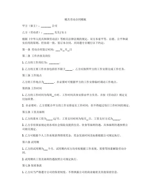 模具劳动合同模板