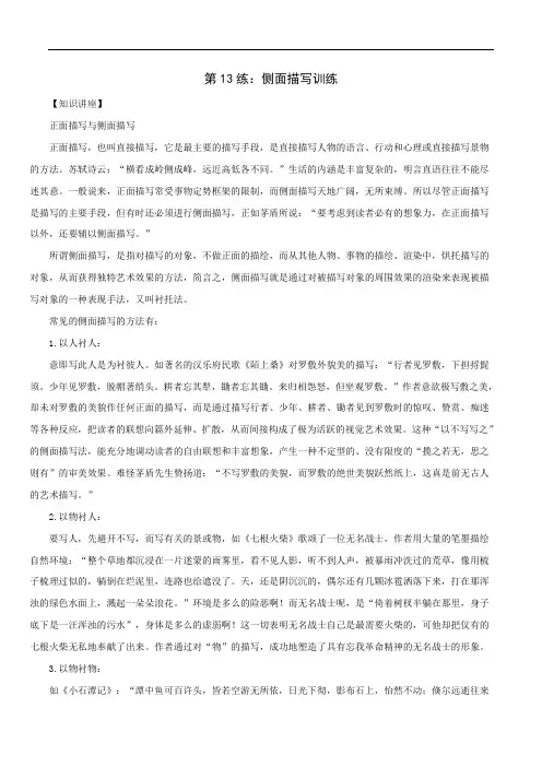 第13练：侧面描写训练-初中作文能力分项训练40练