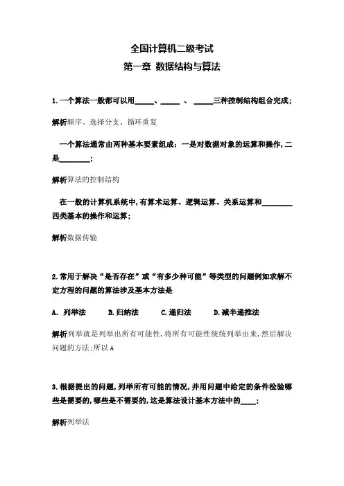 全国计算机二级考试数据结构与算法