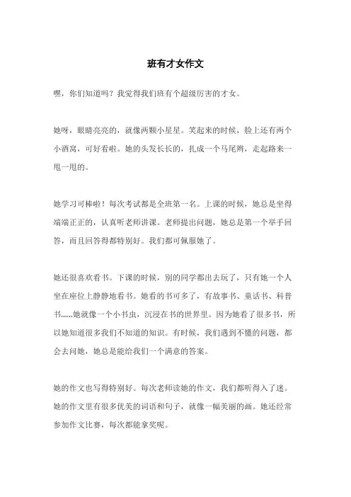 班有才女作文