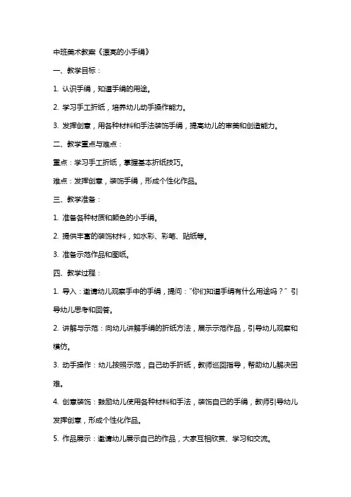 中班美术教案《漂亮的小手绢》