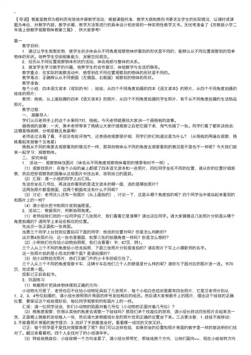 苏教版小学二年级上册数学观察物体教案三篇