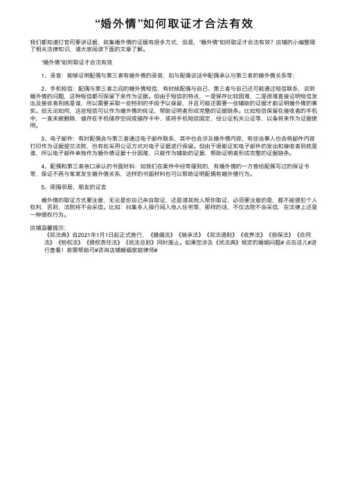 “婚外情”如何取证才合法有效
