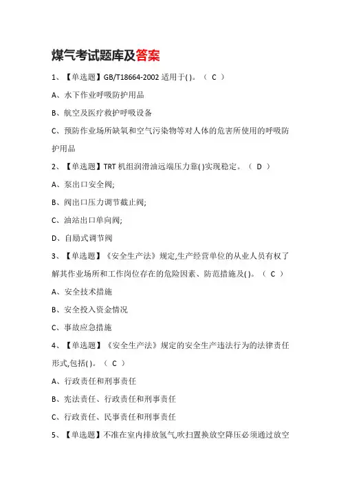 煤气考试题库及答案