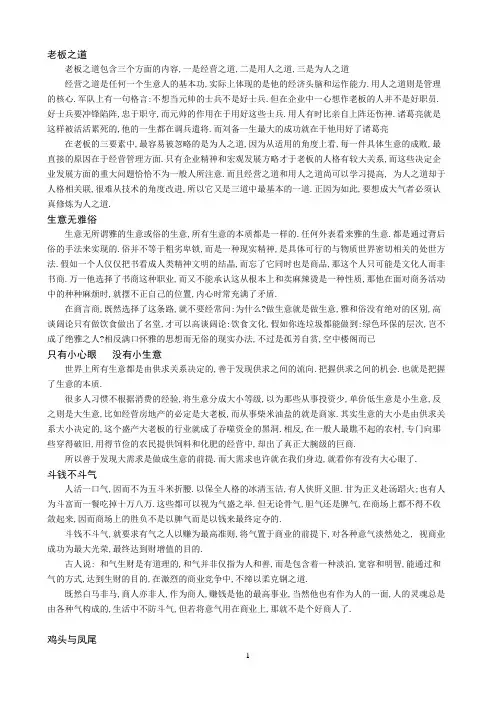 致胜赢略生意经