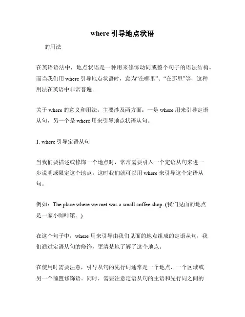where引导地点状语