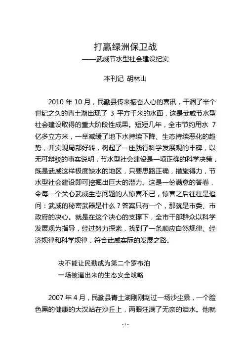 打赢绿洲保卫战(定稿)