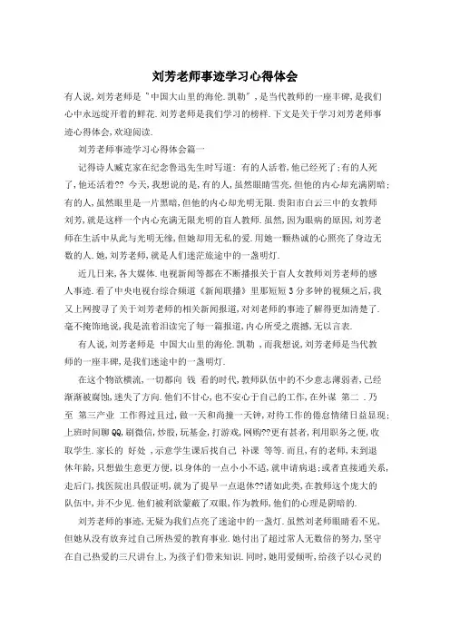 刘芳老师事迹学习心得体会